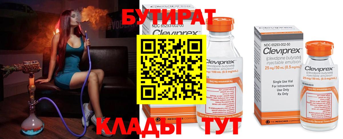 Шебекино  Бутират 99%  Вход с VPN 