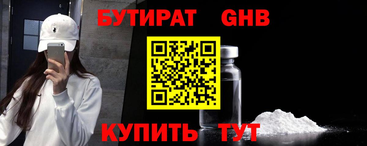 Бутират бутандиол Шебекино