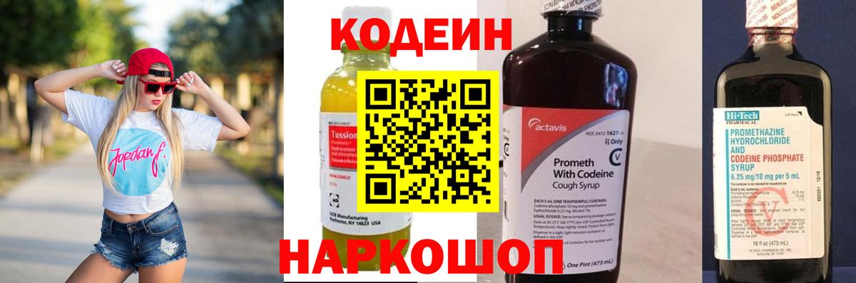 Codein Purple Drank  Вход с VPN  Шебекино  Кодеин Purple Drank 