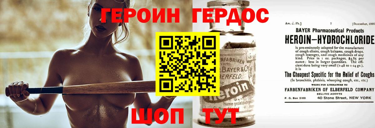 ГЕРОИН хмурый  Вход с VPN  Шебекино 