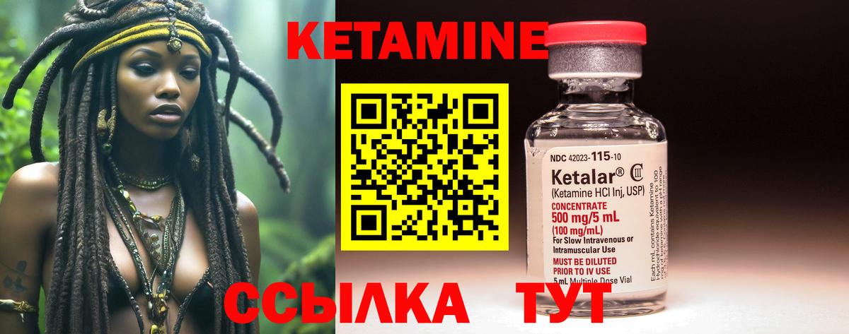 Кетамин VHQ  Вход с VPN  Шебекино  Кетамин ketamine 