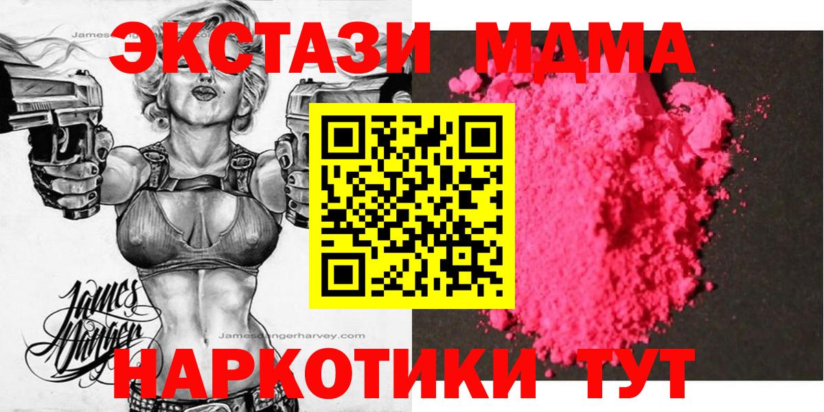 Шебекино  МДМА кристаллы  MDMA  Вход с VPN 