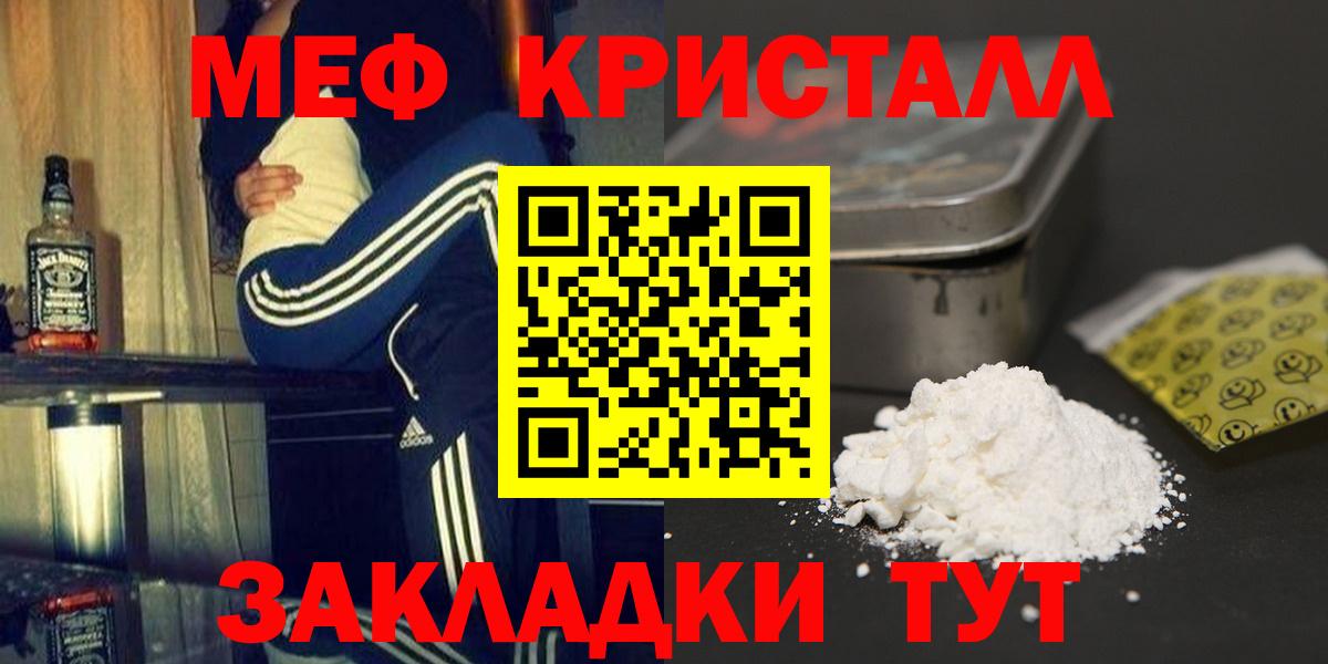 МЕФ мука  Меф  Шебекино  МЯУ-МЯУ  МЯУ-МЯУ кристаллы  Вход с VPN 