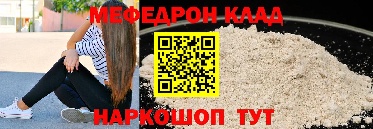 Меф мяу мяу  Шебекино